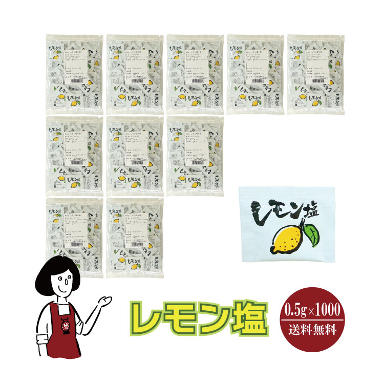 マルニ レモン塩　0.5gｘ1000袋