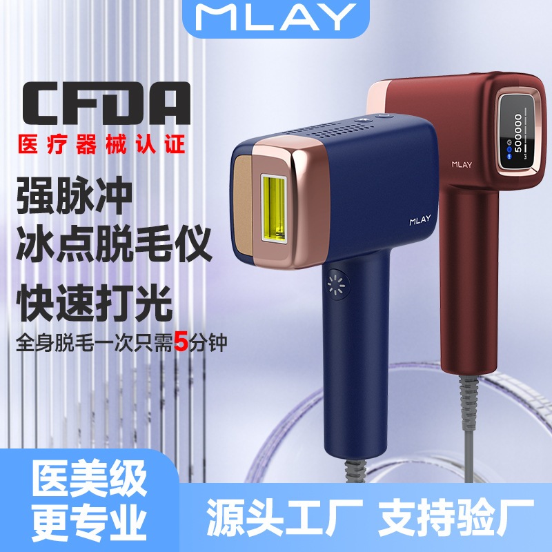 mlay t14家庭用無痛氷点脱毛器高エネルギー医療用脱毛美肌ニキビ除去美容機器在庫あり