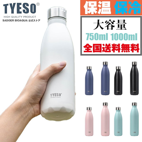 Qoo10] TYESO タンブラー 水筒 マグカップ ギフト 大