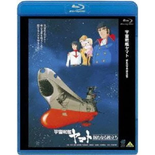 【BLU-R】宇宙戦艦ヤマト 新たなる旅立ち 5,430円