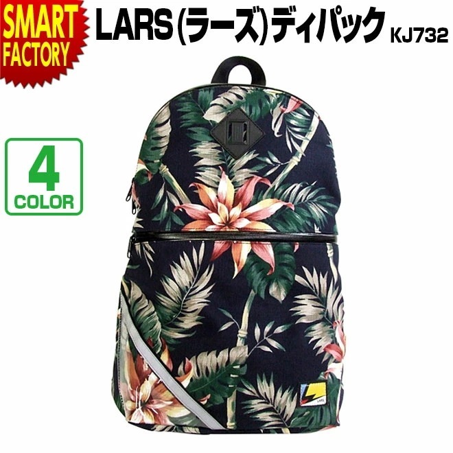 リュック メンズ レディース LARS ラーズ デイパック バックパック 大容量 日本製 海の日 夏祭り 花火 帰省 おしゃれ 旅行 行楽 ハイキン