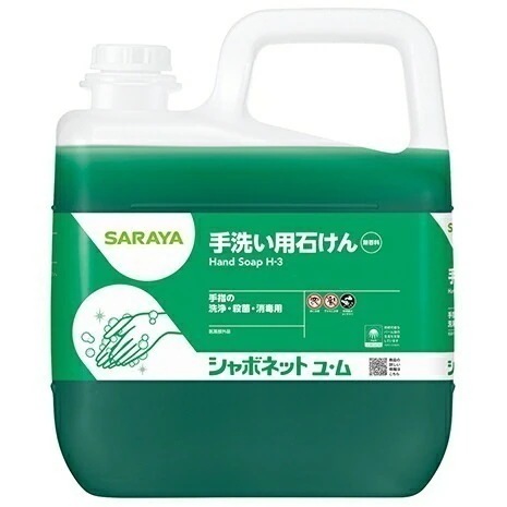 サラヤ　手洗い用石けん液　シャボネット石鹸液ユ・ム　香料無添加（7～10倍希釈）　5kg×3本入【取り寄せ商品・即納不可】