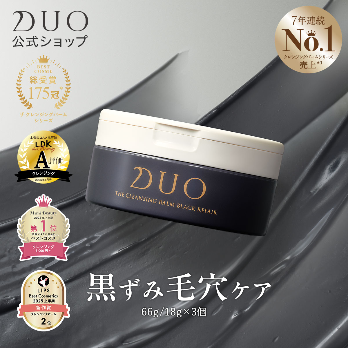 Qoo10] DUO 【DUOが徹底追求した毛穴対策・黒ずみ毛 : スキンケア