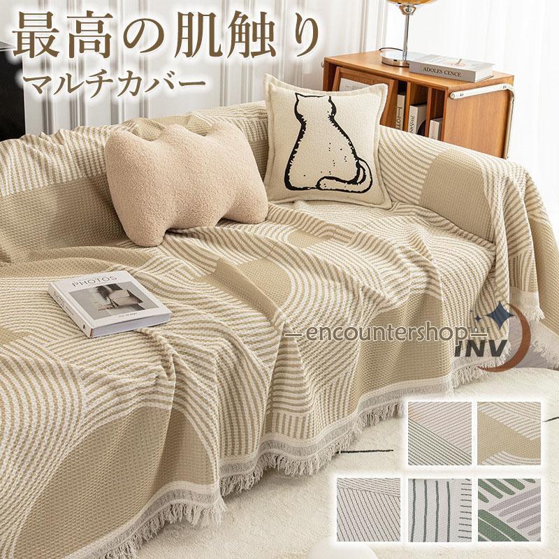 マルチカバー ソファー ソファカバー ベッドカバー 北欧 大判 長方形 ベッド キルト 3人掛け 多機能 洗える こたつ カバー シングル ダブル おしゃれ