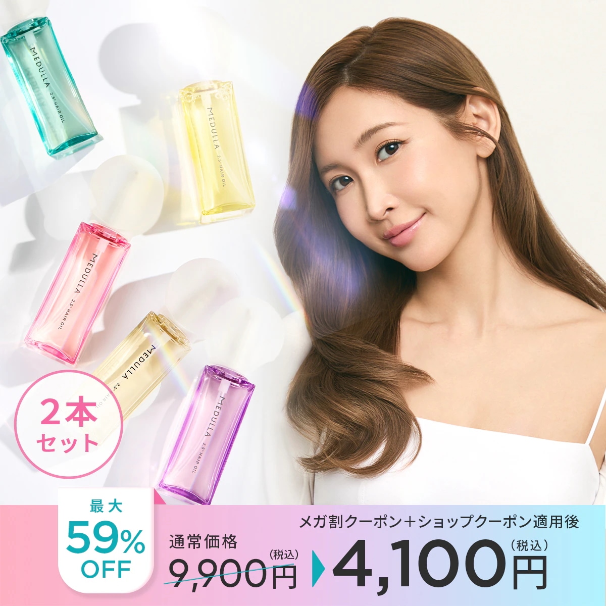 【紗栄子PICK】【59%OFF】ダイヤモンドオイル2本セット【ダイヤモンドのように立体的な輝く天使の輪】メデュラ 2.5ヘアオイル 選べる5つの香り 5,225円