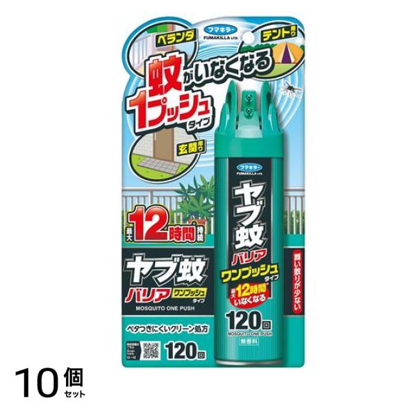 ヤブ蚊バリア ワンプッシュタイプ 120回 140mL 10個セット