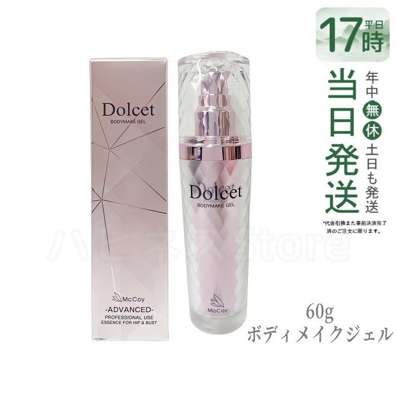 マッコイ ドルセットボディメイクジェル 60g McCoy