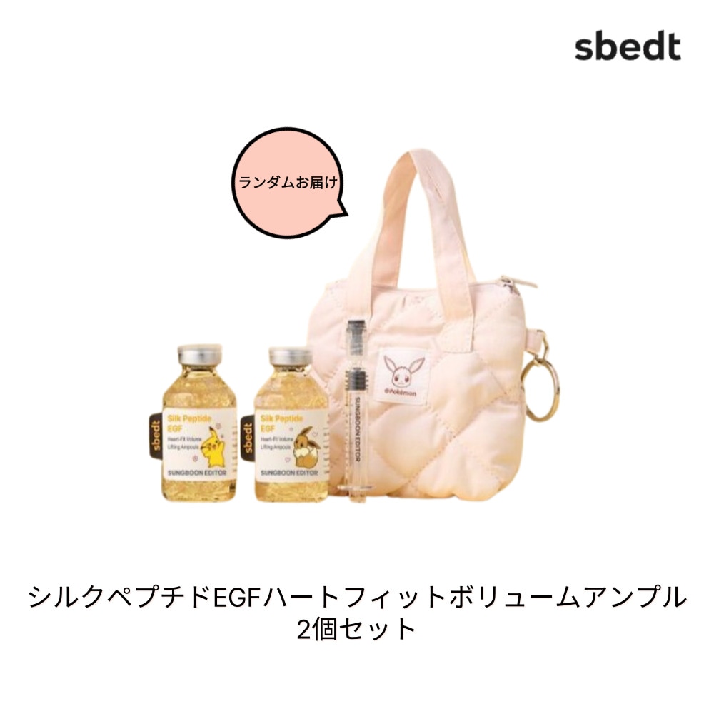 [ポケモンコラボ] シルクペプチドEGFハートフィットボリュームアンプル 2個セットキーチェーン付きポーチ 高保湿 ツヤ ハリ感 毛穴ケア