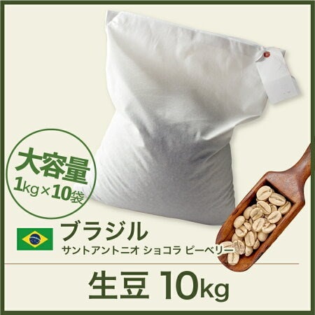 スペシャルプレミアム【生豆】珈琲 【10Kg】送料無料 （【送料