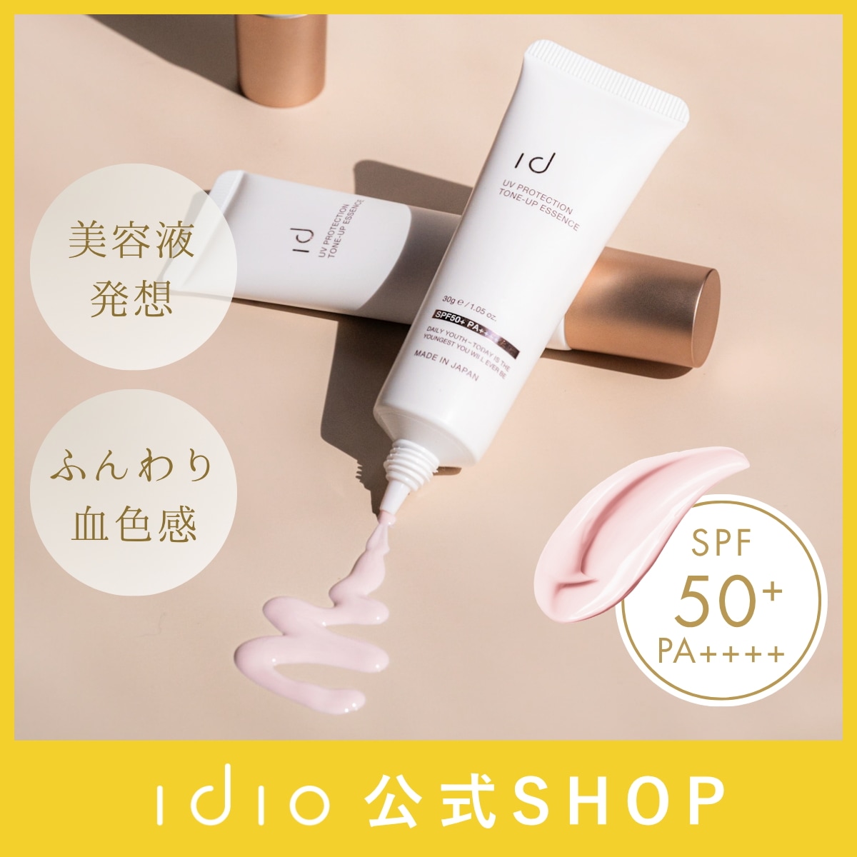 Qoo10] イディオ 化粧下地 トーンアップ ピンク 日焼け止 : ベースメイク