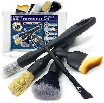 他サイト： 洗車ブラシ 5種類 5本セット ディテール ホイール ボディ用 洗車グッズ カー用品 便利 傷つかない ロング トラック 筆 豚毛 柔らか バイク 車内(基本ブラシ4本＋室内用ブラシ)の商品画像