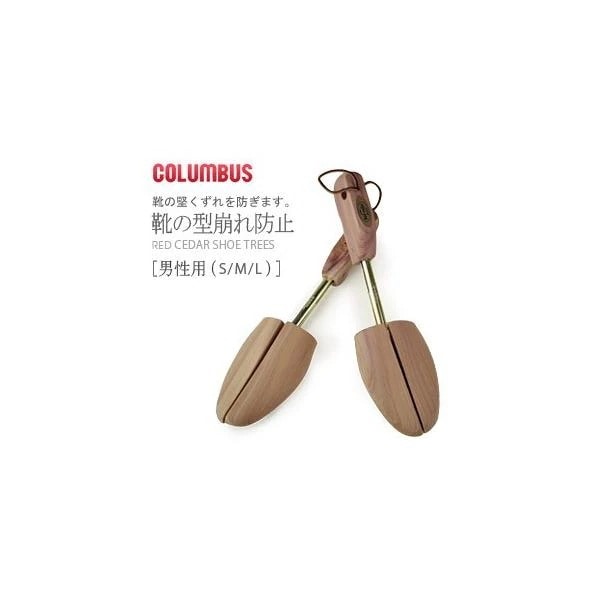 コロンブス レッドシダーシュートリー Red cedar shoe trees シューズキーパー 天然木 男性用 COLUMBUS