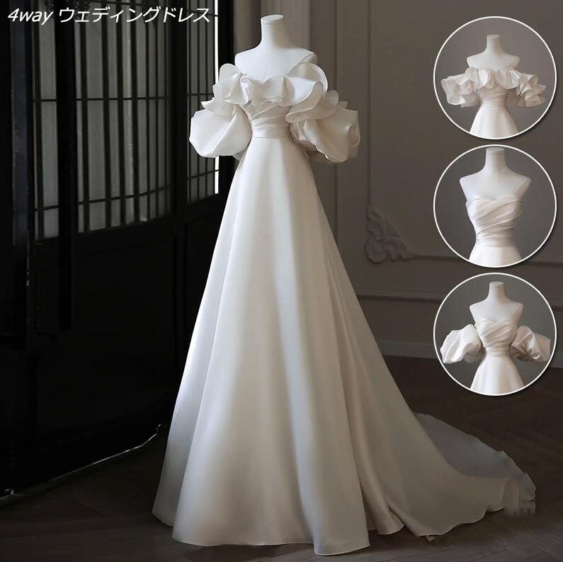 大人気 4way ウェディングドレス 付け袖 床付きタイプ 披露宴 前撮り 袖あり ロングドレス 花嫁 Aラインドレス サテン ビスチェ オフショルダー 海外挙式 フォトウェディング オフホワイト w