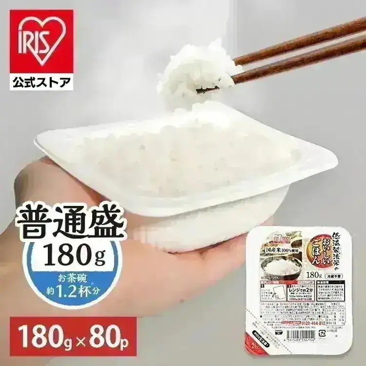 【公式】 パックご飯 180g 80食 米 レトルトご飯 パックごはんレトルトごはん 備蓄用 防災 常温保存可 保存食 非常食 一人暮らし 仕送り