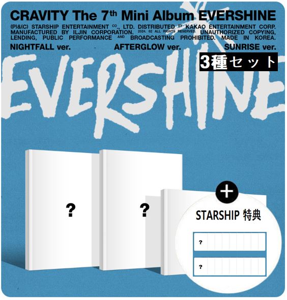 【STARSHIP特典】(3種セット) CRAVITY - 7TH MINI ALBUM EVERSHINE / (PHOTOBOOK VER.)