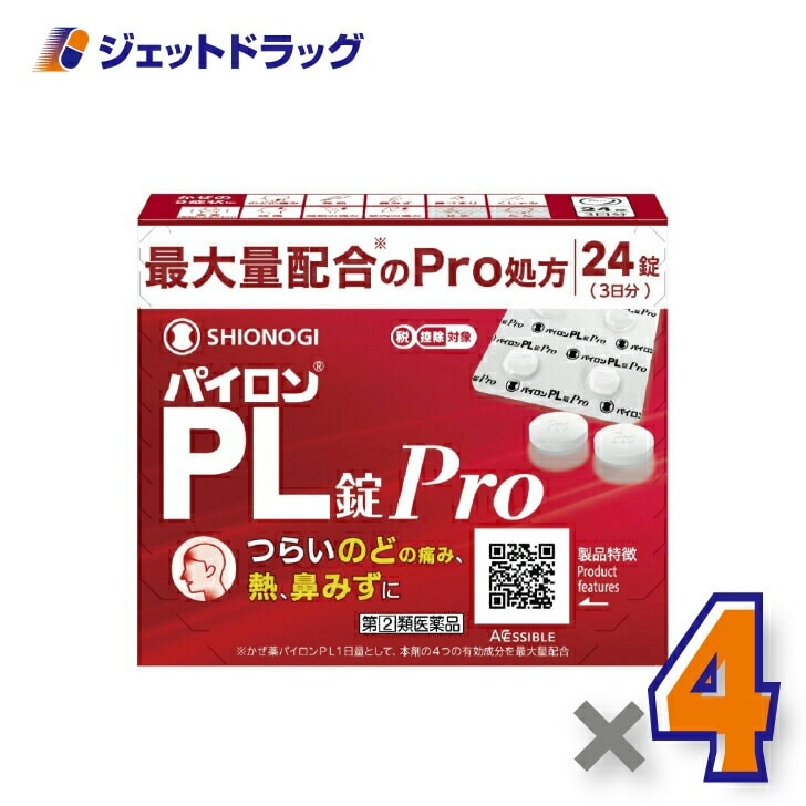 【指定第2類医薬品】パイロンPL錠Pro 24錠 ×4個 セルフメディケーション税制対象