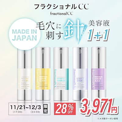 Qoo10] フラクショナルCC 【メガ割限定タイムセール】2種セット【針
