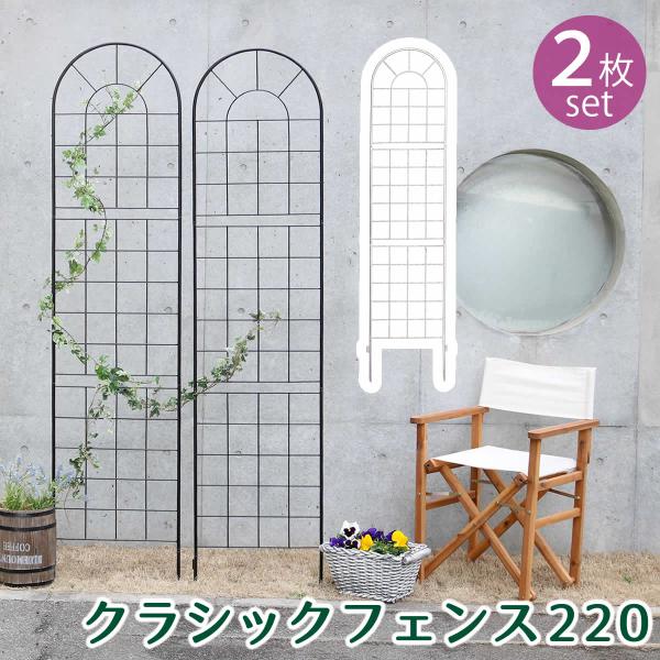 フェンス ガーデンフェンス アイアン 外構 diy 簡単 屋外 自立 埋め込み 簡易 柵 鉄 庭 本体 おしゃれ プランター 白 アイアンフェンス 格子 2個 セット 9,695円