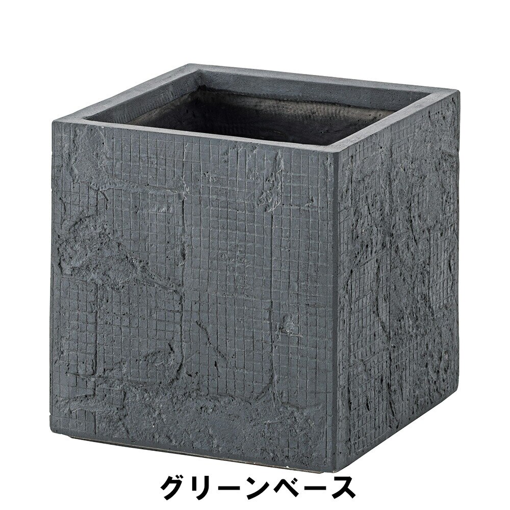 鉢植え グリーンベース 幅32 奥行32 高さ32cm ガーデン ガーデン用品 植木鉢 プランター