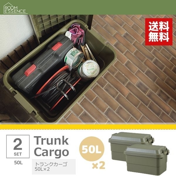 収納ボックス 屋外 おしゃれ 50L×2個セット フタ付き 送料無料
