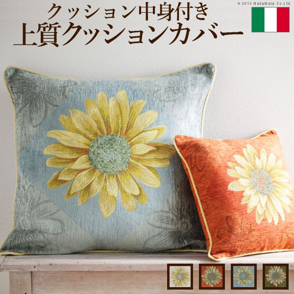 クッションカバー おしゃれ 中身付き イタリア製 マーガレット 花柄