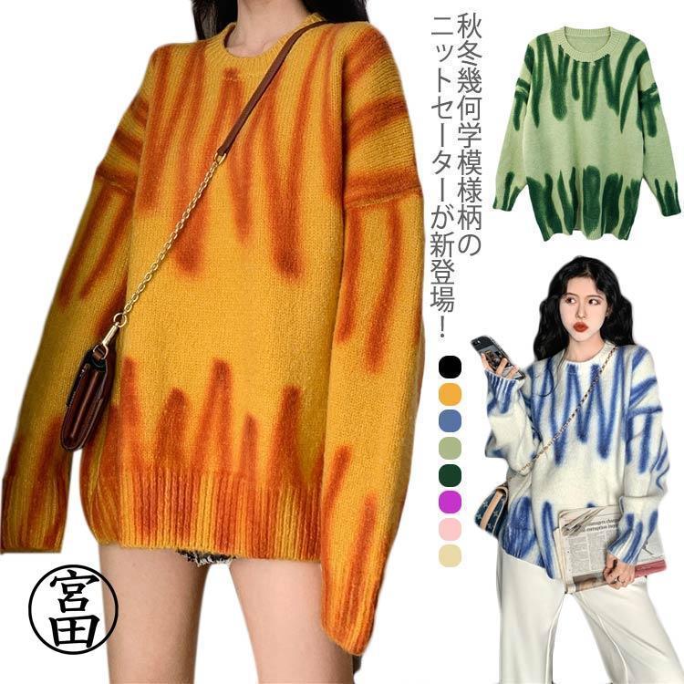 [値引き中]セーター 長袖 柄ニット 防寒 オーバーサイズ 幾何学模様 体型カバー 春 ニット ボリューム袖 レディース 体型カバー ニットセーター トレンド ゆ