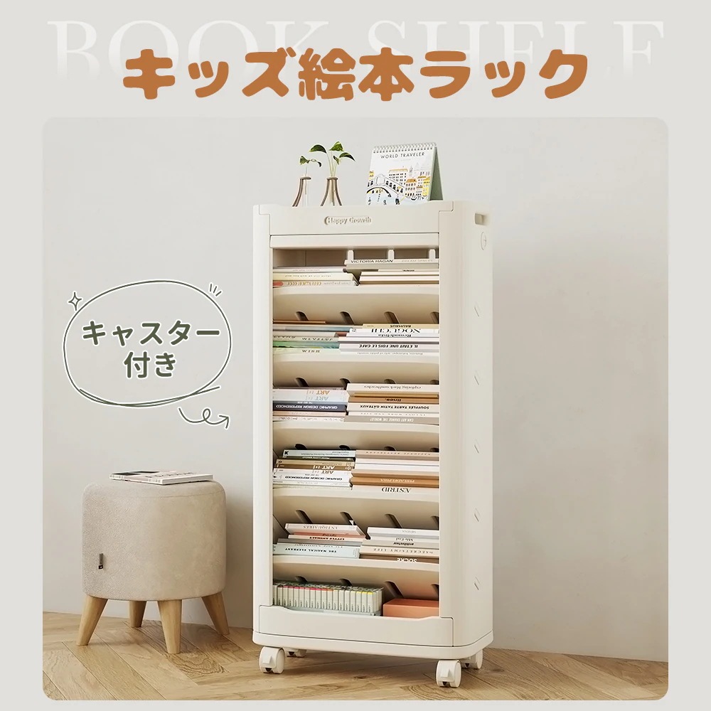本棚 サイド本棚 書棚 絵本棚 大容量 キッズ 収納ラック ラック ７層 ロック機能付き すき間収納 おしゃれ 組立カンタン こども スリム 省スペース 大容量 コンパクト 移動楽々 7,339円