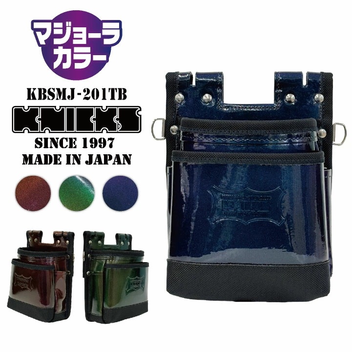 [即日出荷] KNICKS ニックス 鳶職向仕様ツーウェイタイプ 2段腰袋 マジョーラカラー /nx-kbsmj-201tb