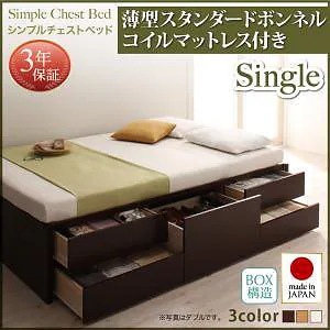 シンプル チェストベッド [Dixy]ディクシー [薄型スタンダードボンネルコイルマットレス付き] シングル [フレーム色]ナチュラル