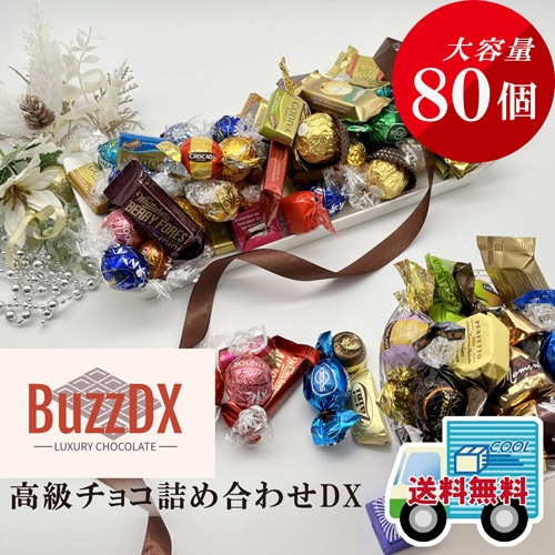 Qoo10] リンツ 高級チョコレート 詰め合わせ メガLux