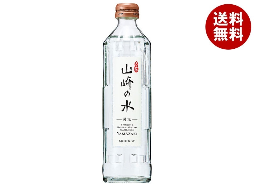 サントリー 山崎の水(発泡) 330ml瓶＊24本入