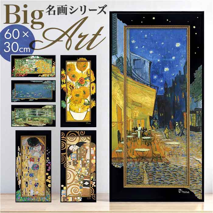 アートフレーム 通販 日本 ビッグアート 壁飾り 壁掛けアート W30 x H60cm インテリア モダン 癒し 壁掛け アート ポスター 玄関 リビング 寝室 おしゃれ 新築祝い 開店祝い 新生活