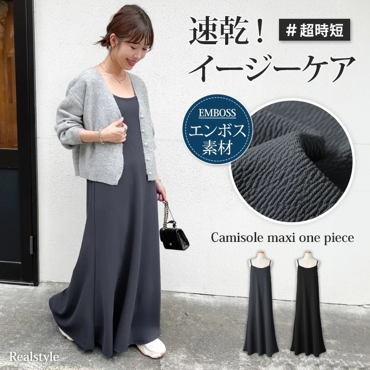 エンボスベーシックマキシ丈キャミソールワンピース レディース 夏 秋 きれいめ ロング丈 速乾 ゆったり 体型カバー カジュアル 可愛い レイヤード Aライン フレア おしゃれ 着痩せ