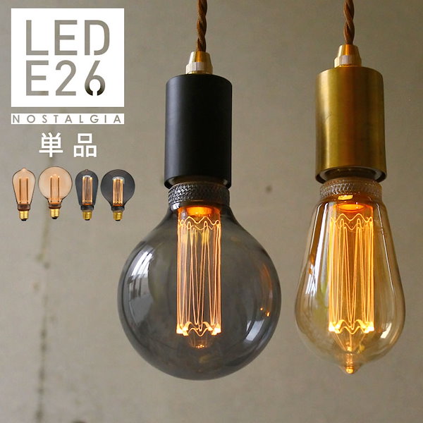 フィラメント電球 電球 レトロ LED e26 クリア電球 エジソン