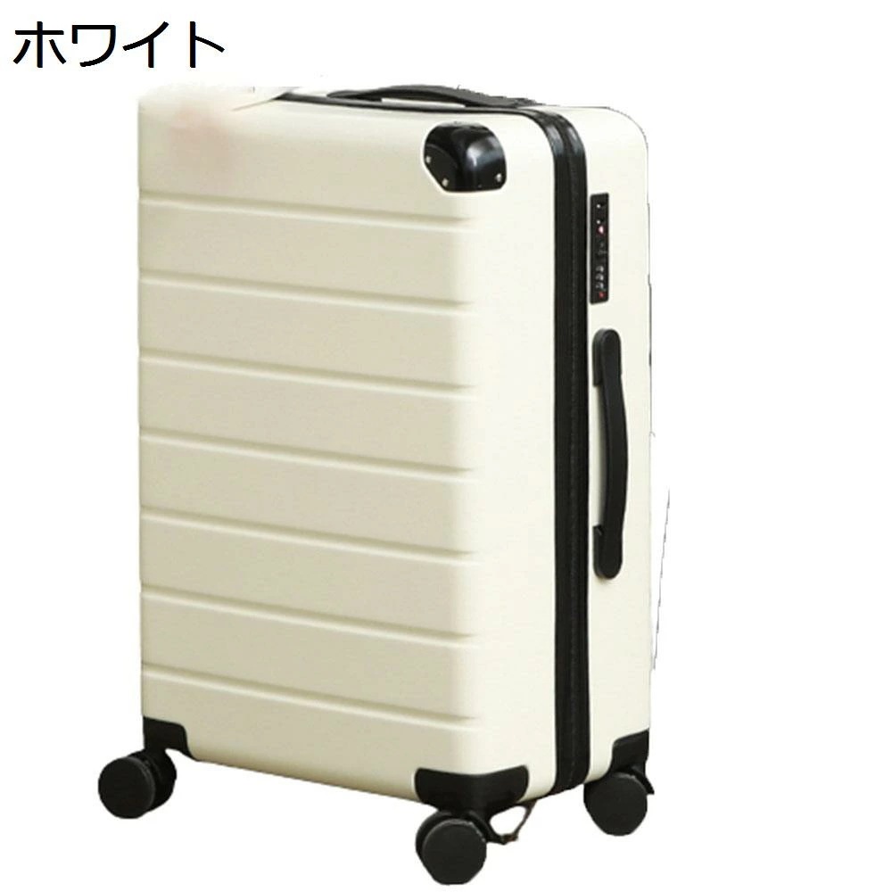 スーツケース キャリーケース 45L キャリーバッグ TSAロック搭載 ファスナー式 超軽量 大型 耐衝撃 静音 ダブルキャスター 360度回転 旅行 ビジネス 出張 ホワイト Mサイズ（3-5泊）