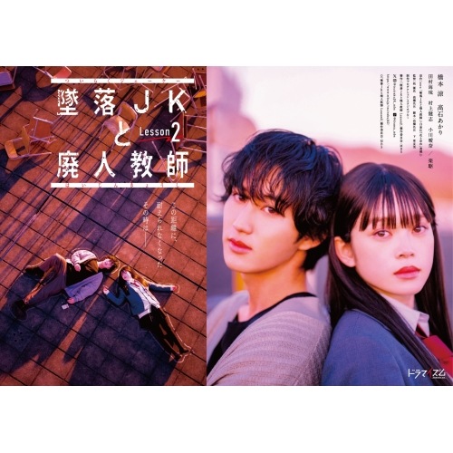 墜落JKと廃人教師 Lesson2 Blu-ray BOX(Blu-ray Di.. ／ 橋本涼 (Blu-ray) HPXR-2636