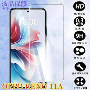 OPPO Reno11 A ケース 強化ガラス 保護フィルム oppo reno11a フィルム 強化ガラスフィルム 全面吸着 高透過率 リノ 11a 飛散防止 指紋汚れ防止 気泡ゼロ ラウン