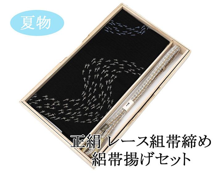 帯締め 帯揚げ 夏用 絽 新品 正絹 レース組 帯締め帯揚げセット 木箱入り 夏物 夏 セット 着物 o3434