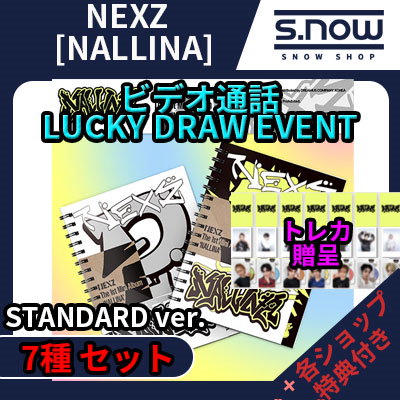 各ショップ特典付き ビデオ通話&LUCKY DRAW EVENT NEXZ The ...のサムネイル