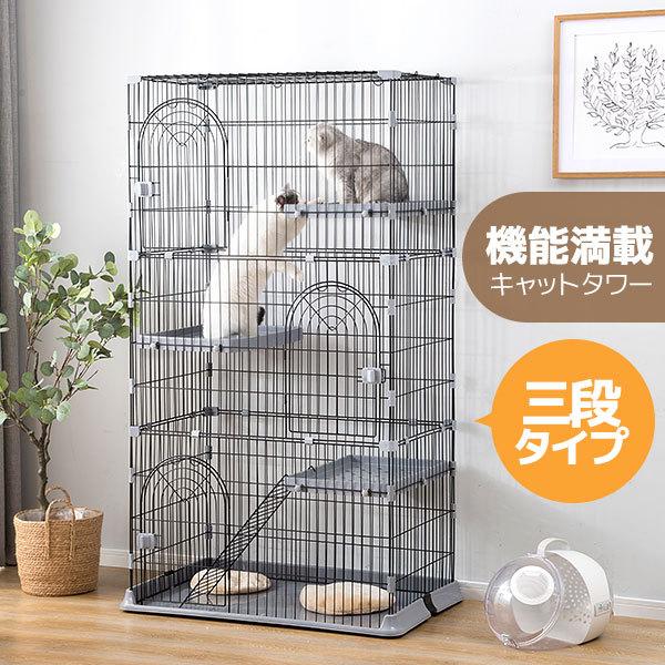おしゃれ 猫 ケージ キャットケージ 3段 猫ゲージ おしゃれ キャットハウス ネコ ハウス 多段 留守番 保護 脱走防止 多頭飼いペットケージ