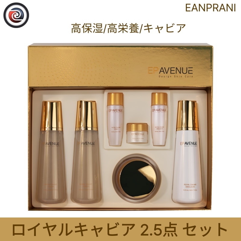 ロイヤルキャヒア 2.5点 セット スペシャルスキンケアセット/スキンケア/韓国コスメ/クリーム/キット/コフレ/化粧水/福袋/高保湿スキンケアライン/ロイヤルキャビア/ トナー/ 美容液