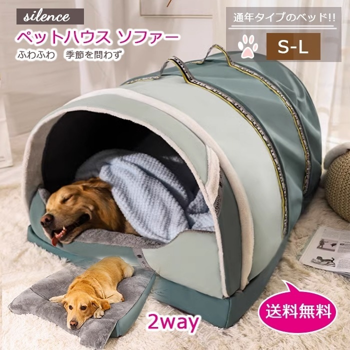 ペットベッド ドーム型 ペットハウス 2way 犬猫用 室内用 オールシーズン ふわふわ クッション付き 犬小屋 屋根付き 猫 テント 老犬 介護ベッド おしゃれ 洗える 折りたたみ可 寝床 冷暖房