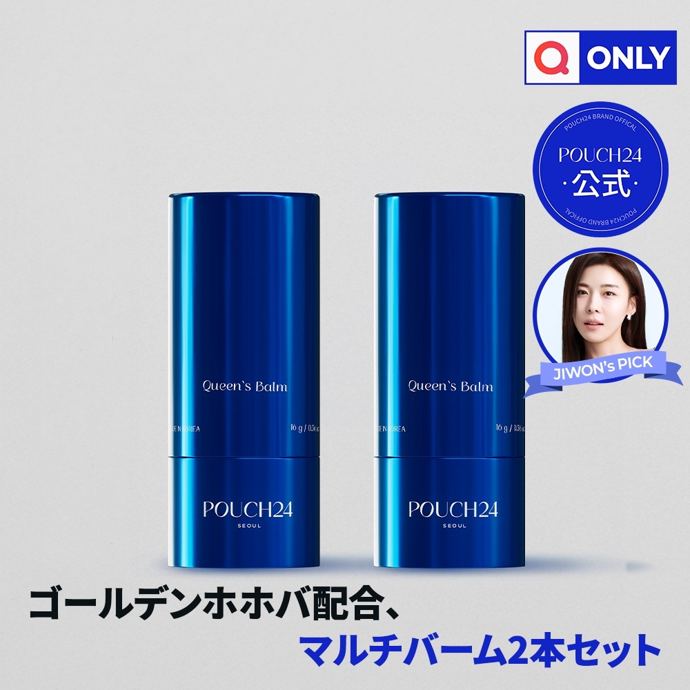 ポーチ24 クイーンズバーム 16g * 2 SET