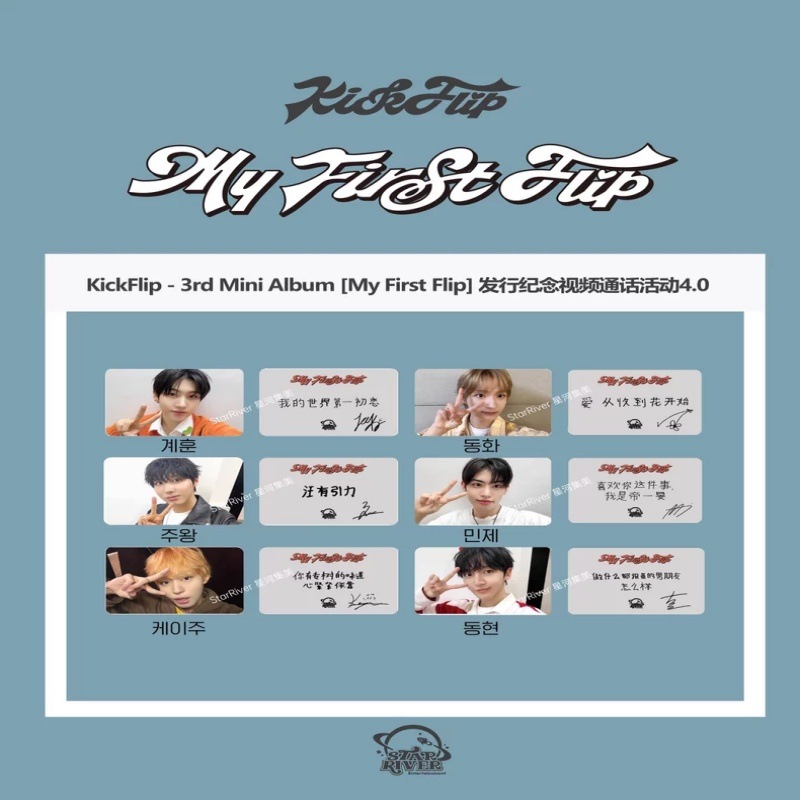 KickFlip 中華StarRiver My First Flip 特典トレカ コンプセット 5,184円
