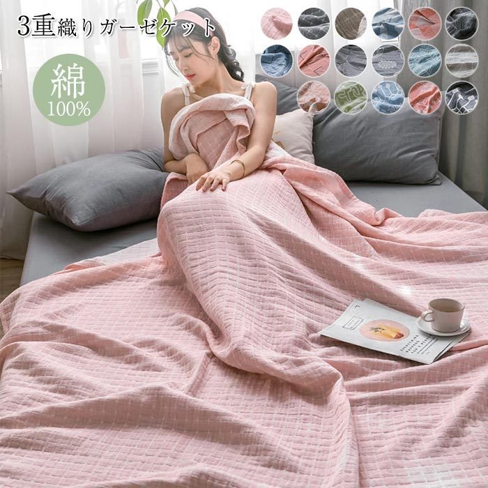 ガーゼケット3重ガーゼ タオルケット敏感肌 コットン 綿毛布 肌布団 肌掛け布団 軽い 軽量 綿10