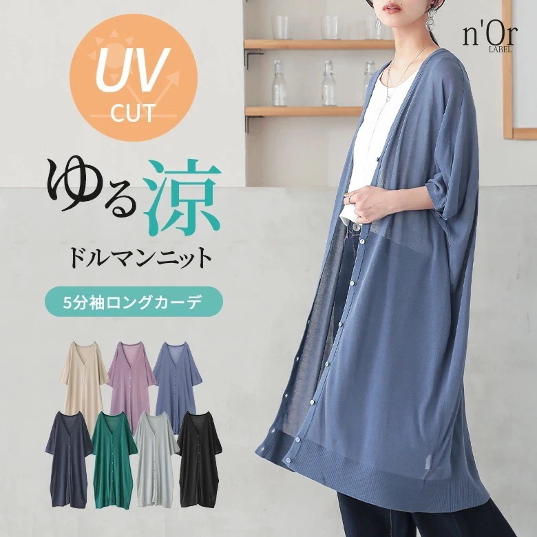 UVカット UV カーディガン サマーニット UVカーデ ロングカーデ レディース トップス 五分袖 紫外線対策 冷房対策 羽織 シアー 体型カバー 大きいサイズ ゆったり 薄手 涼しい 春 夏 着回