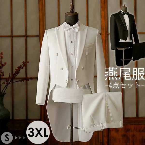 燕尾服 メンズ イブニングコート スーツ タキシード 大きいサイズ 結婚式 披露宴 二次会 新郎 紳士服 男性用 演奏会 発表会 指揮者用 フォーマル テールコート ウエディング 小さいサイズ 忘年会