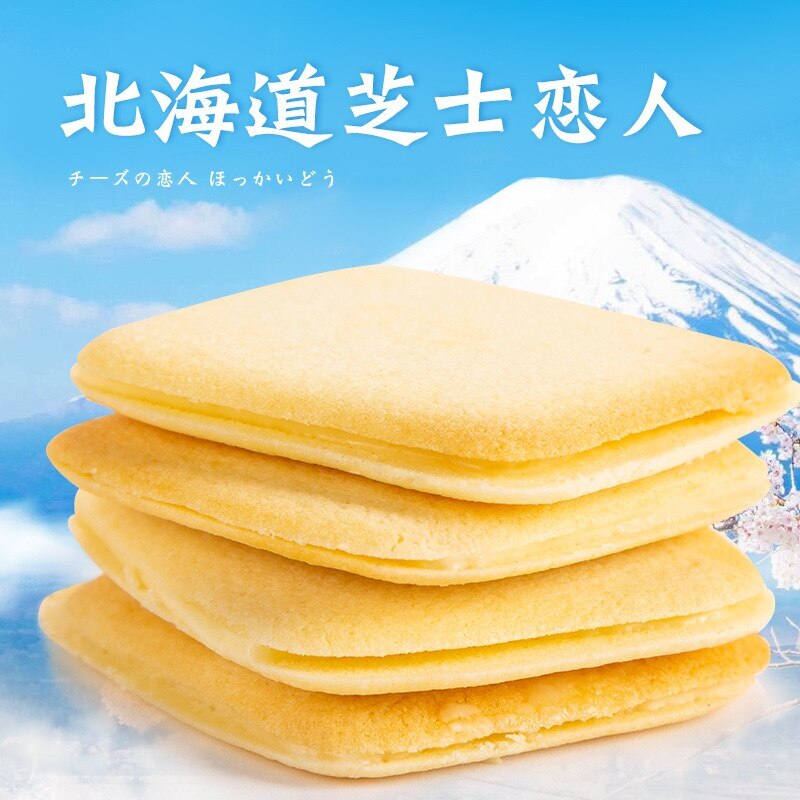 ホワイトラバービスケット和風北海道スナックガールフレンド誕生日プレゼント用ビスケット箱入りFCL