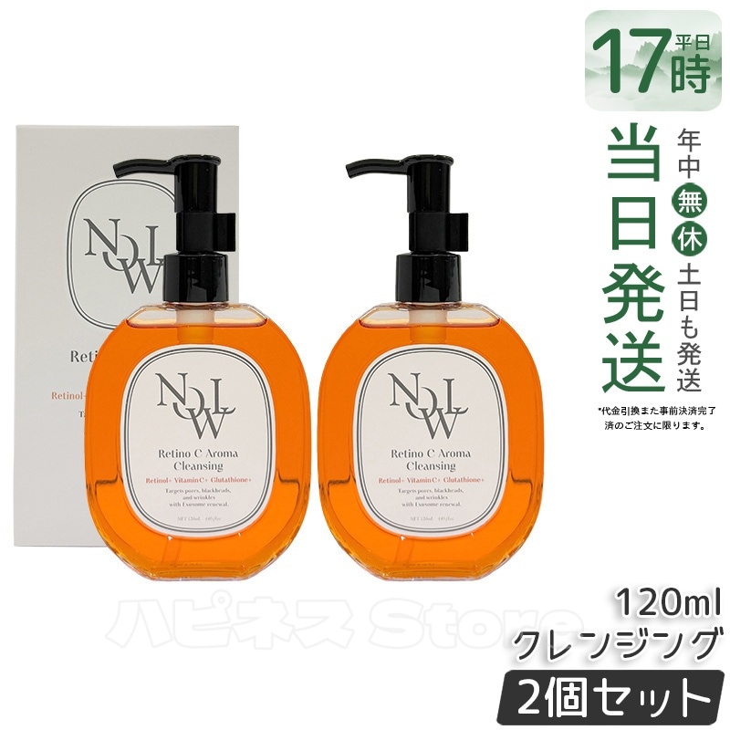 【お得2個セット】NOWL レチノCアロマクレンジング 120ml レチノール ビタミンC クレンジングオイル 毛穴 黒ずみ メイク落とし W洗顔不要 美容液 エクソソーム 日本製