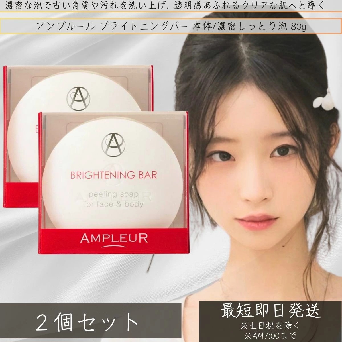 アンプルール ブライトニングバー 80g ×2個セット フェイス&ボディ用石けん　 洗顔 石鹸 角質ケア 発酵 ボディケア 全身 洗顔石鹸 ドクターズコスメ スキンケア 透明感